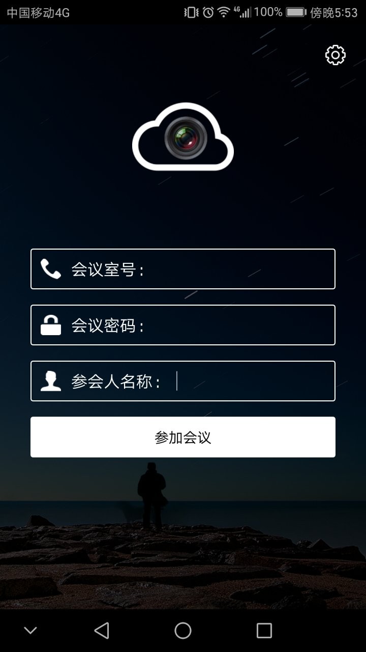 云视频会议平台