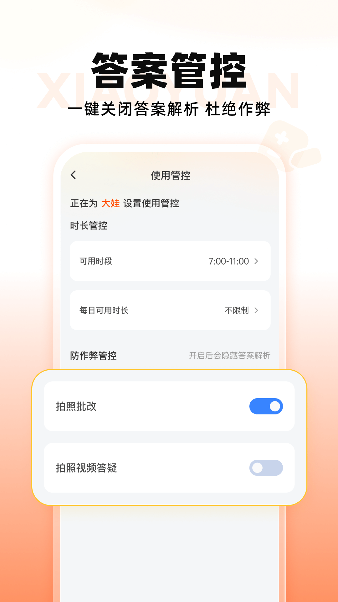 小猿智能设备家长端