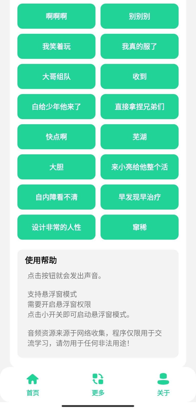 老六音效盒子