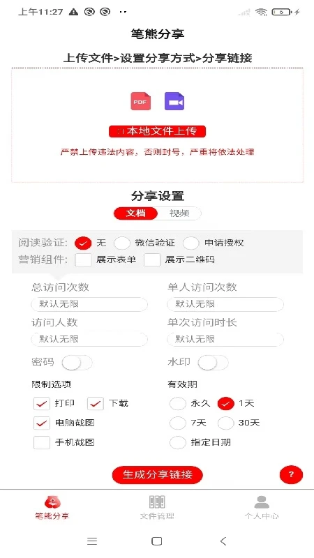 笔熊分享