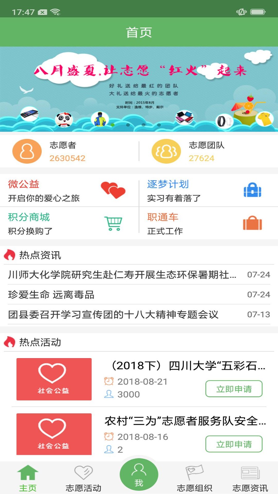 志愿四川