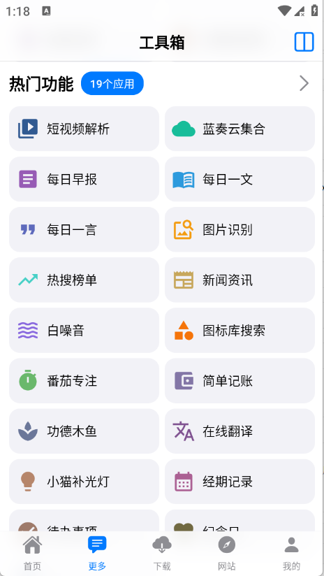 啥都有工具箱App