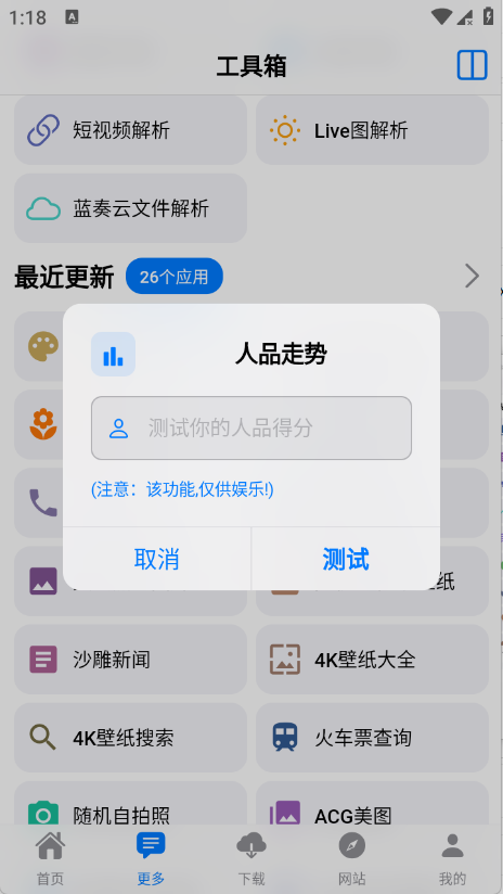 啥都有工具箱App