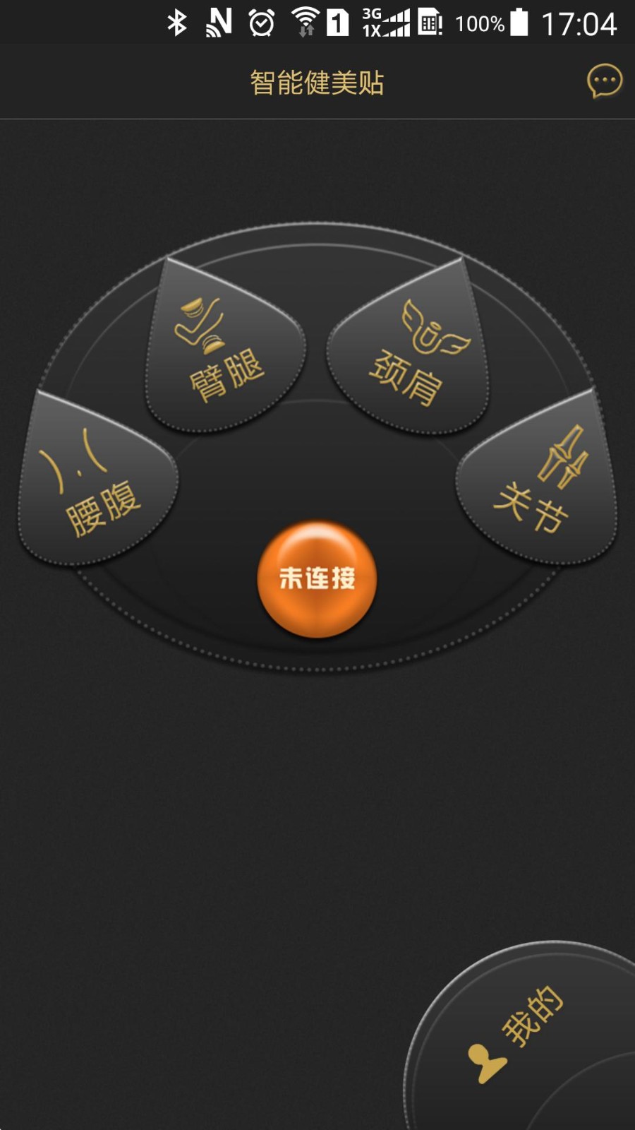 智能健肌仪