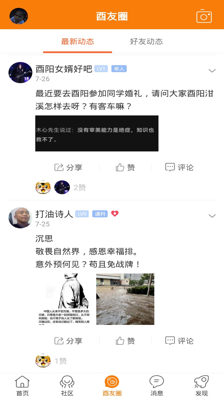 酉阳在线最新招聘