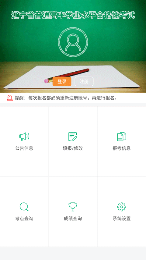 辽宁学考app辽宁招生考试之窗