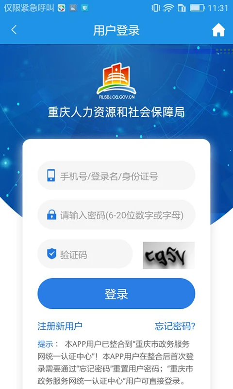 重庆人社网上办事大厅app