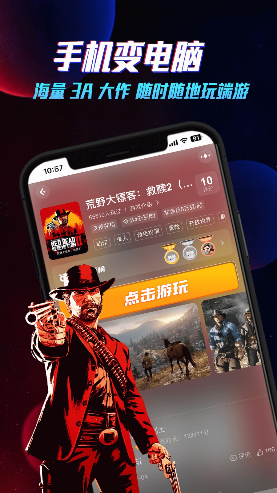 达龙云电脑电视版