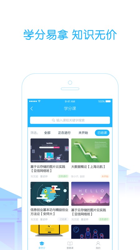 高校邦网络教育平台app