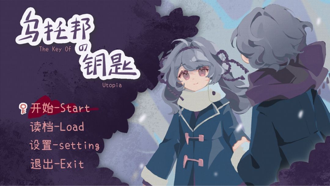 乌托邦的钥匙