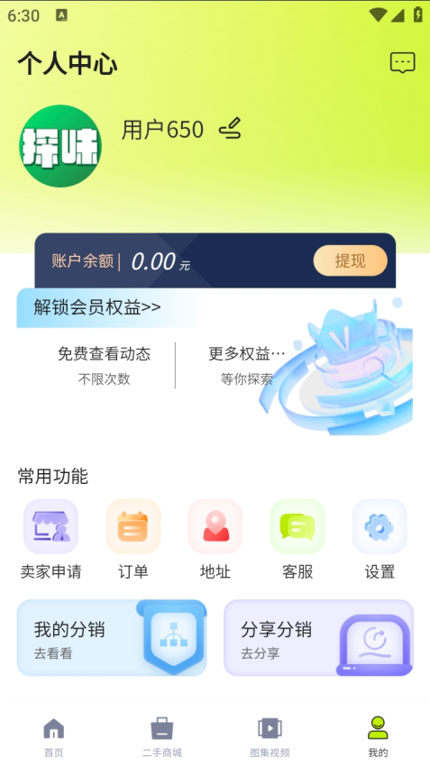探味闲置