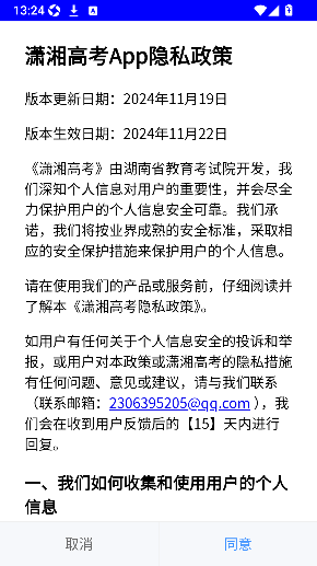 潇湘高考报名平台