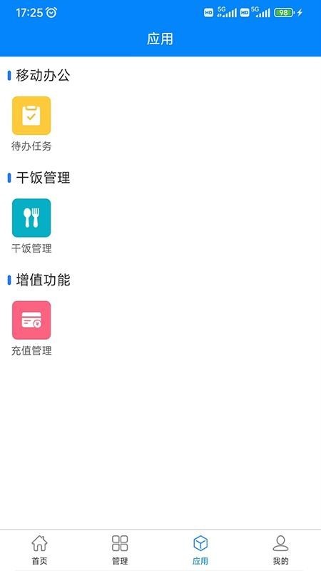 知蔬易达供应商App