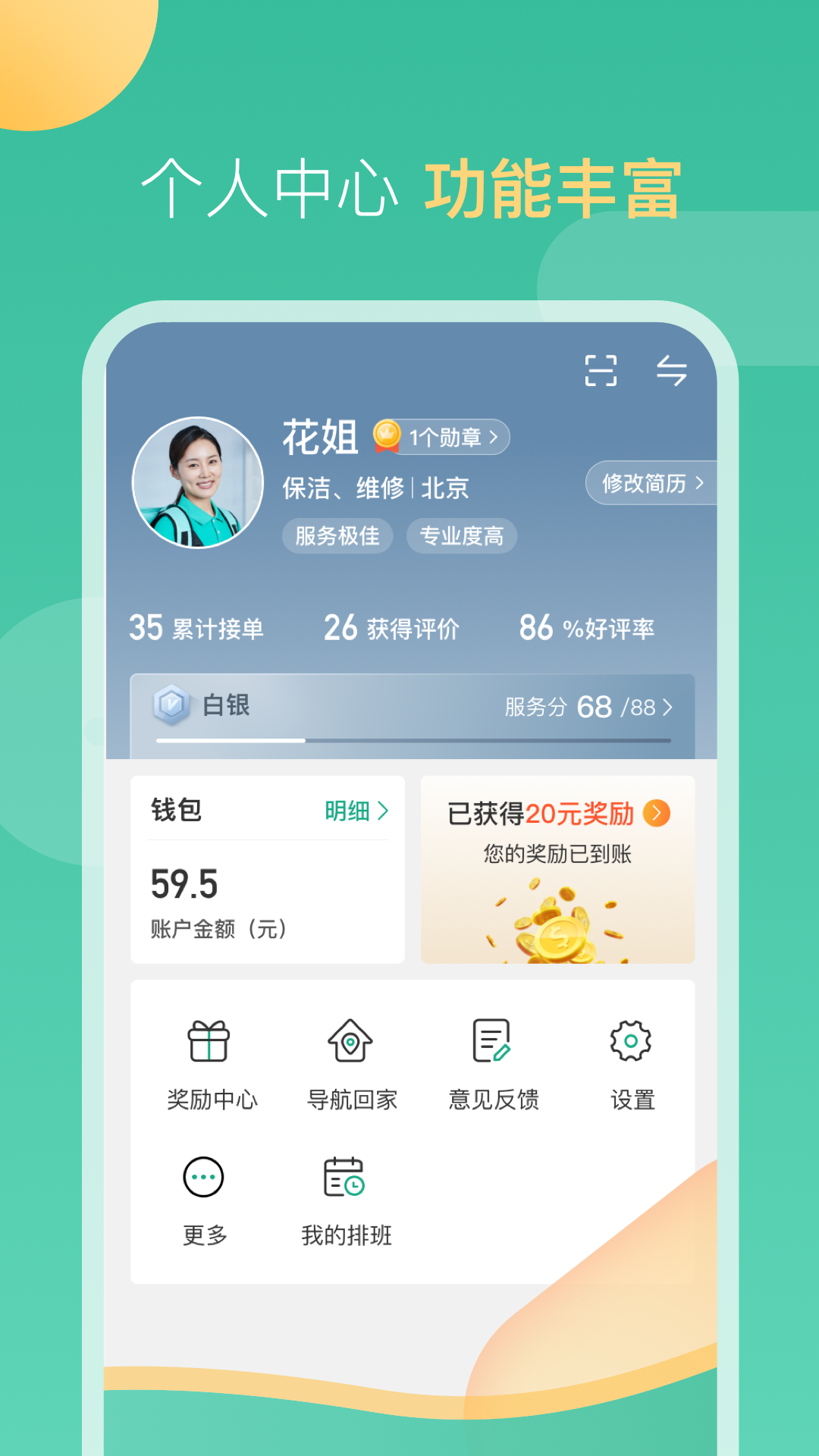 58到家阿姨端app
