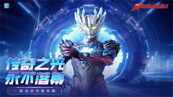 奥特曼之格斗超人内购版4399