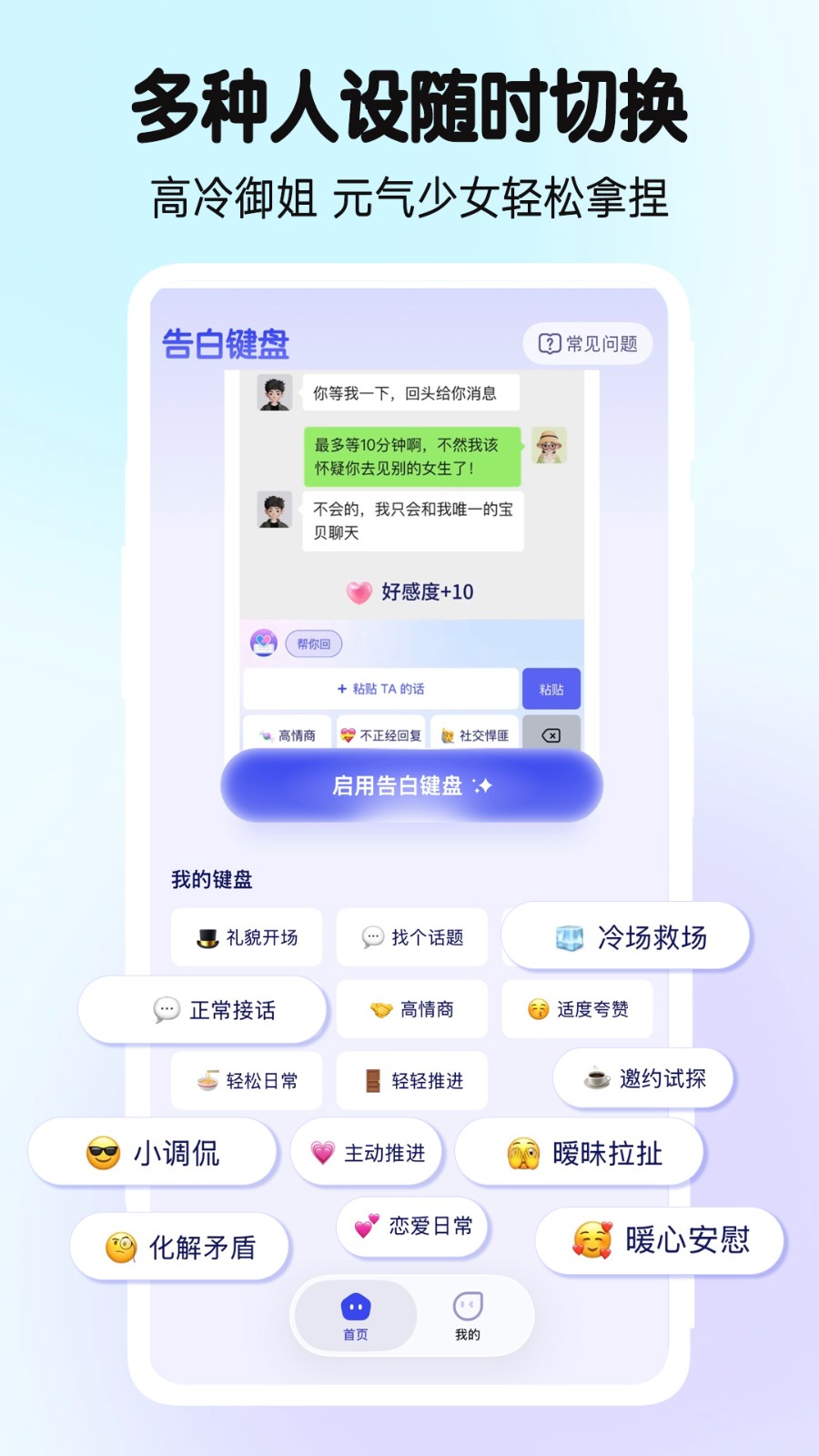 告白键盘手写输入法