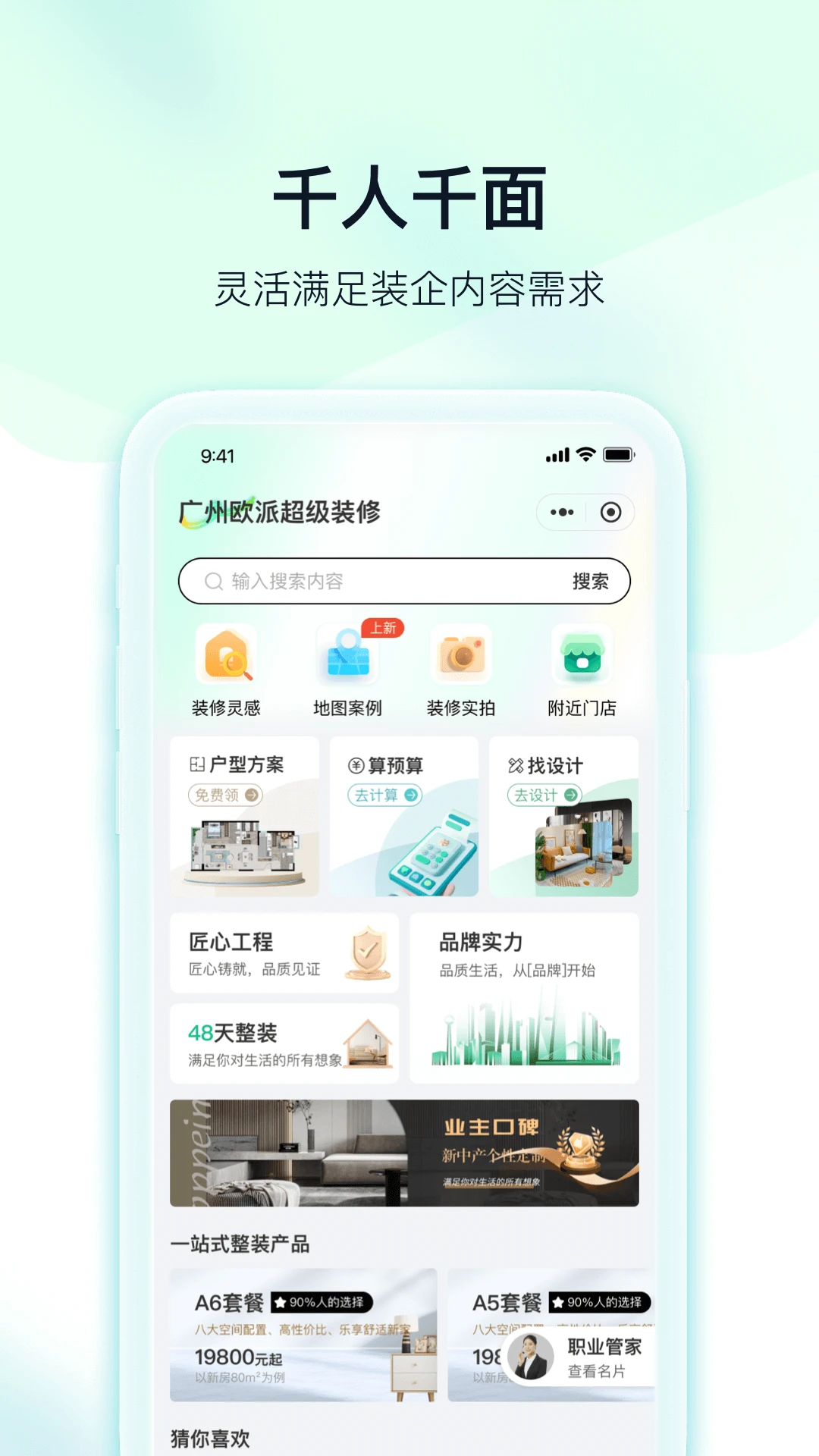 臻惠家装