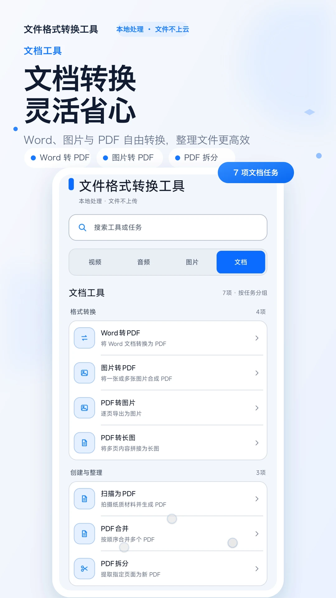文件格式转换工具