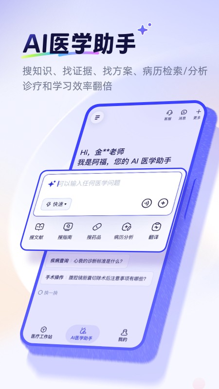 蚂蚁阿福医生智能体