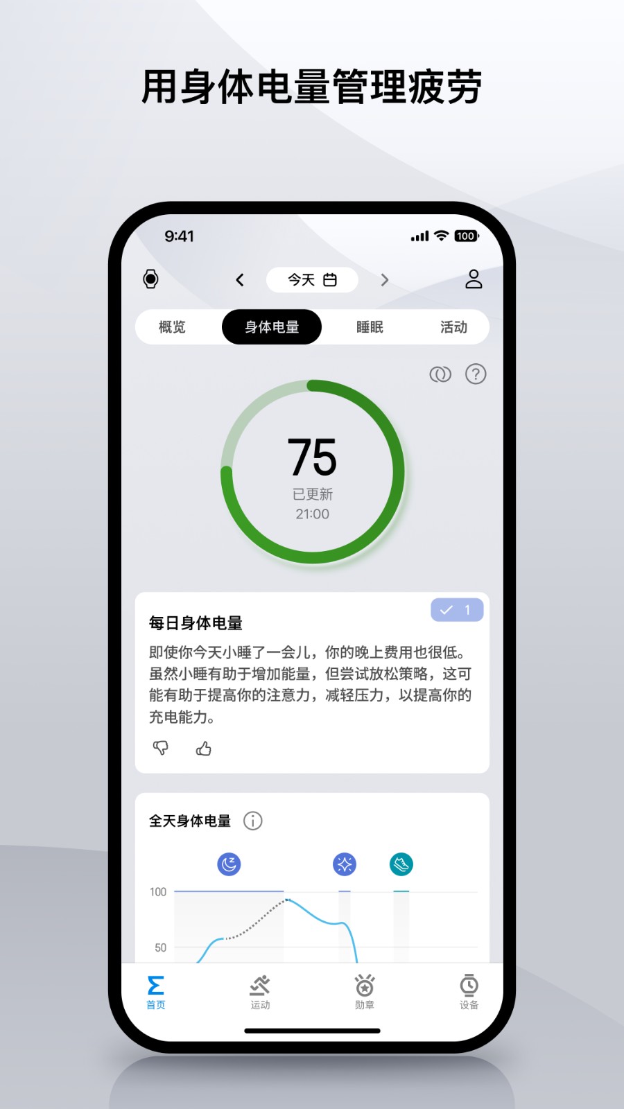 amazfit手表app