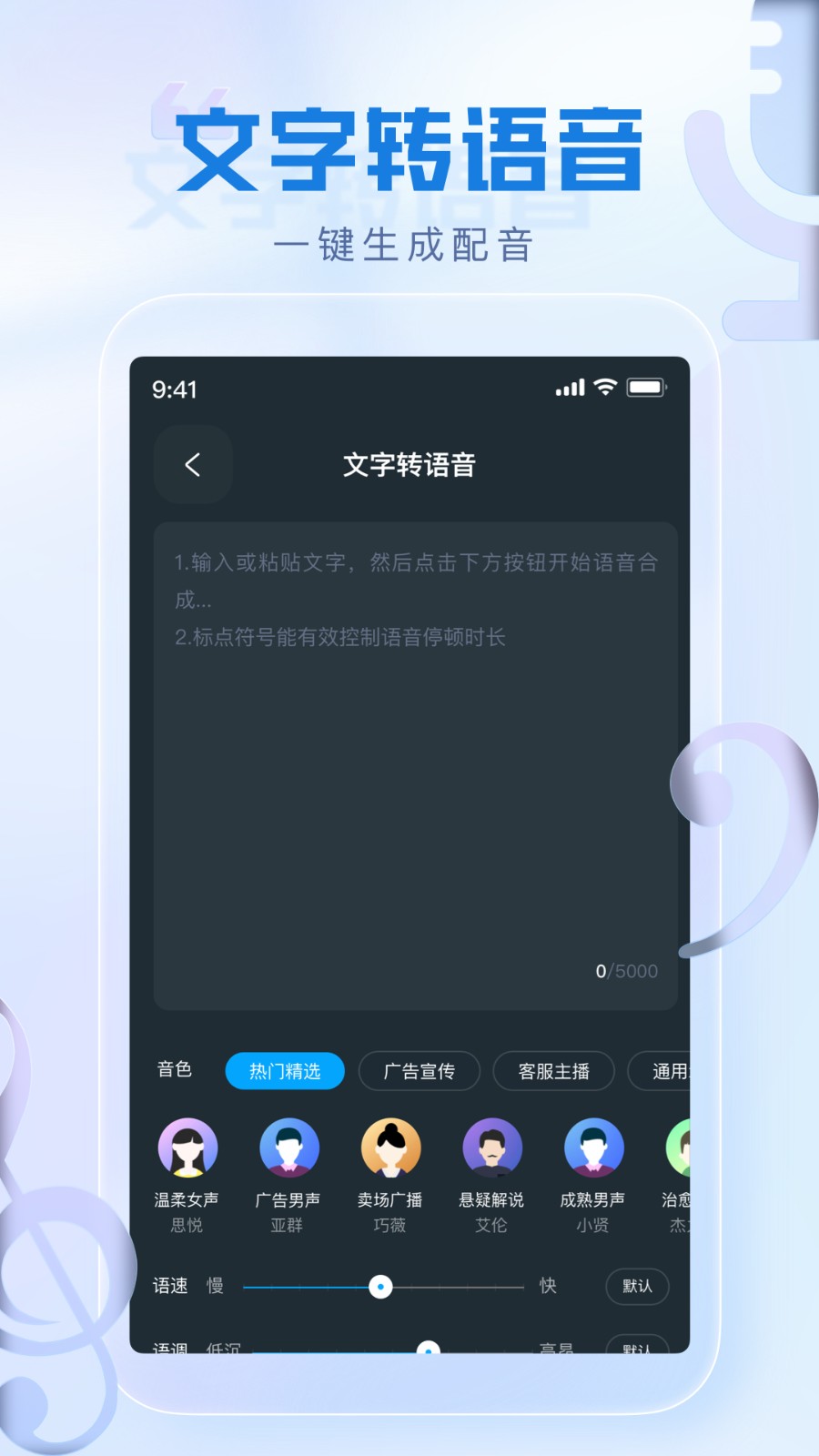 瞬火好声音变声app