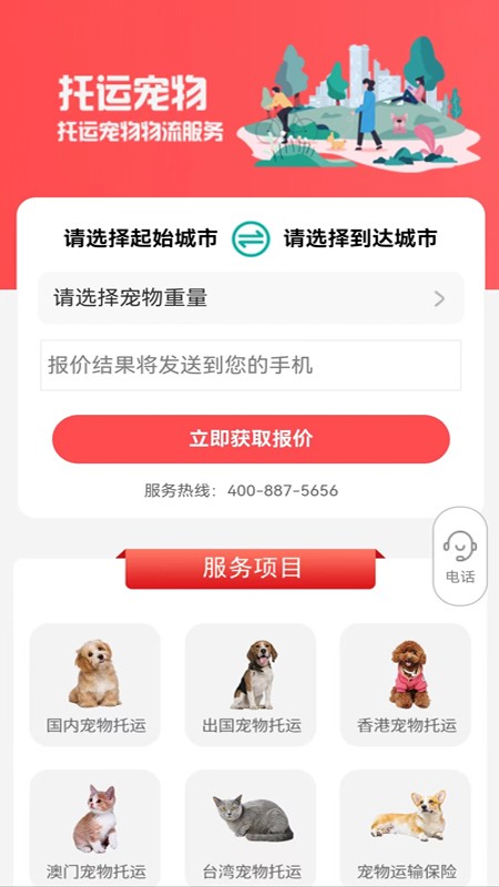 宠物托运公司app