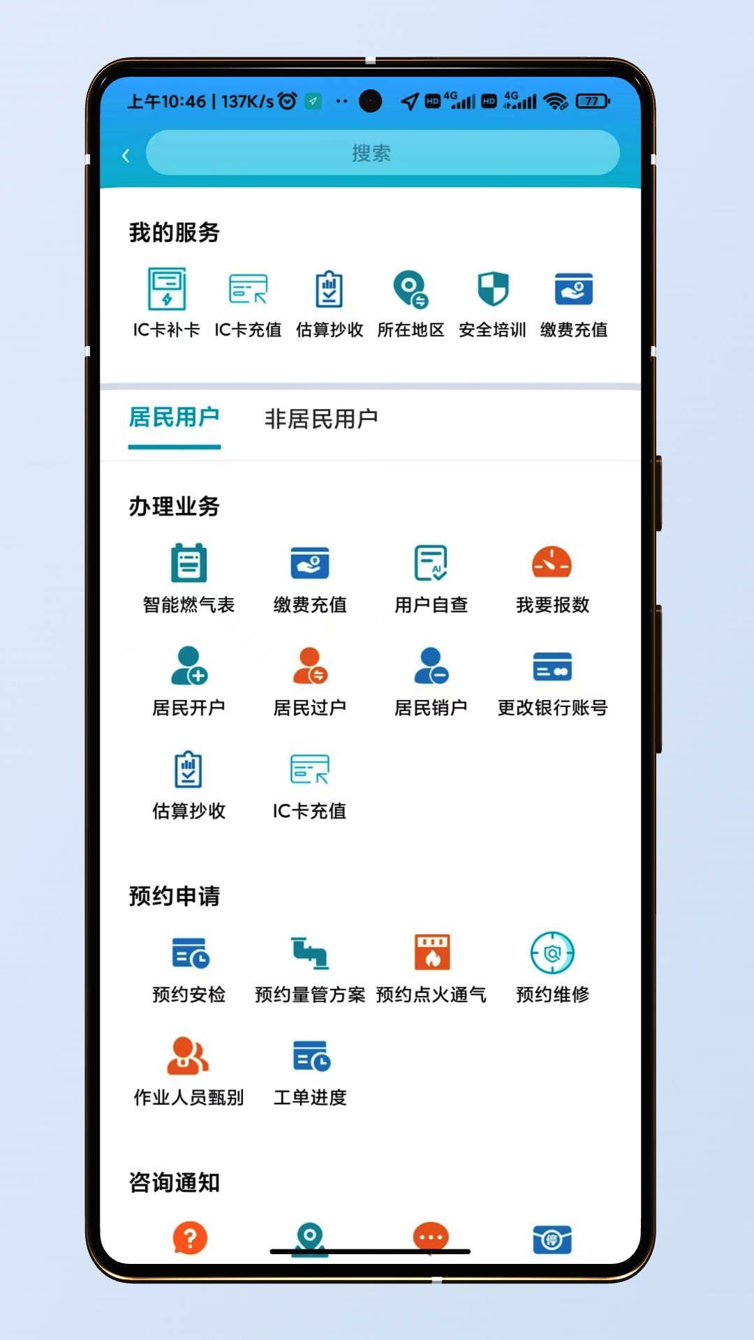 深圳燃气自助缴费app