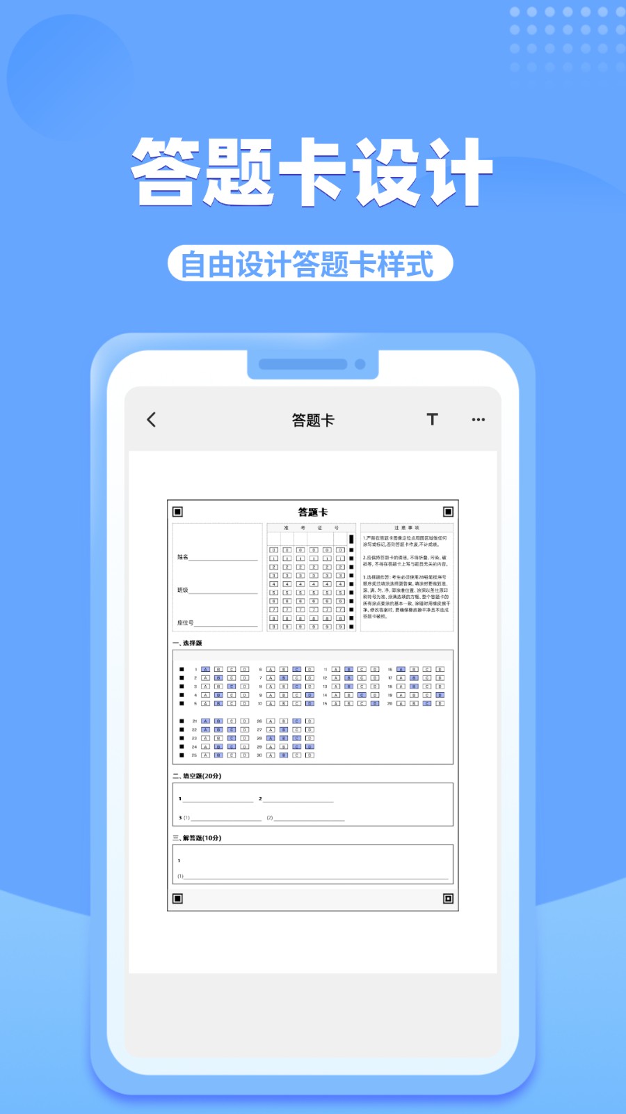 答题卡助手pro