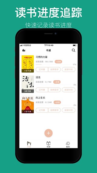 读书笔记电子版