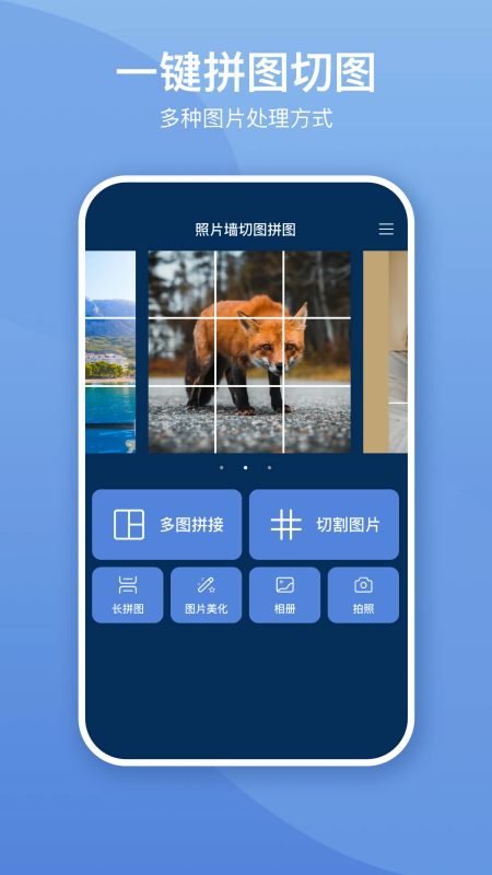 照片墙切图拼图3.0.0版