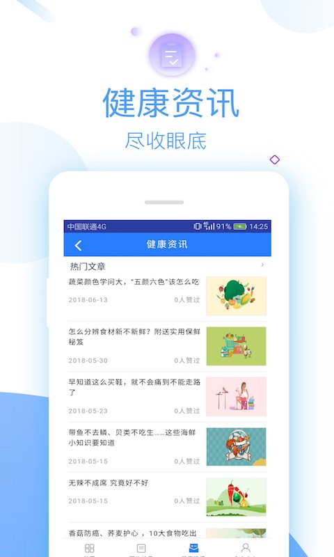 114健康网上挂号app