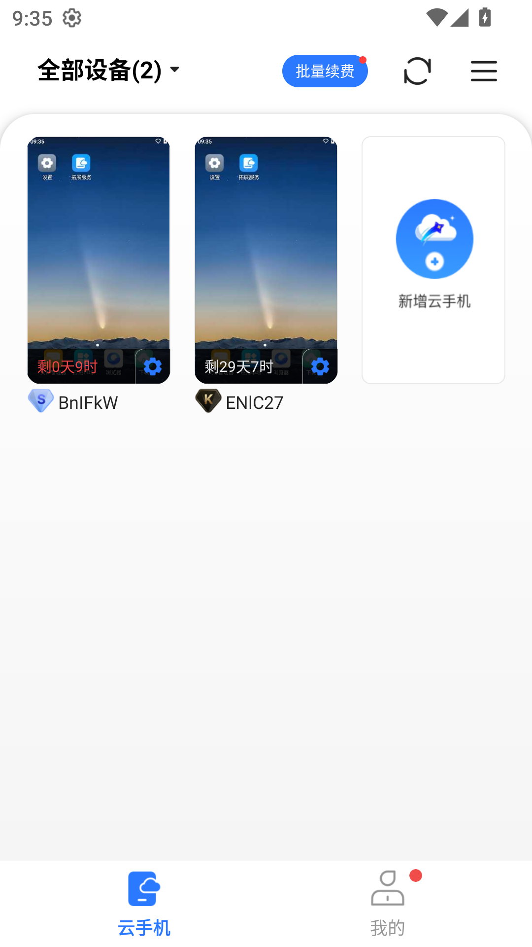 小清云手机