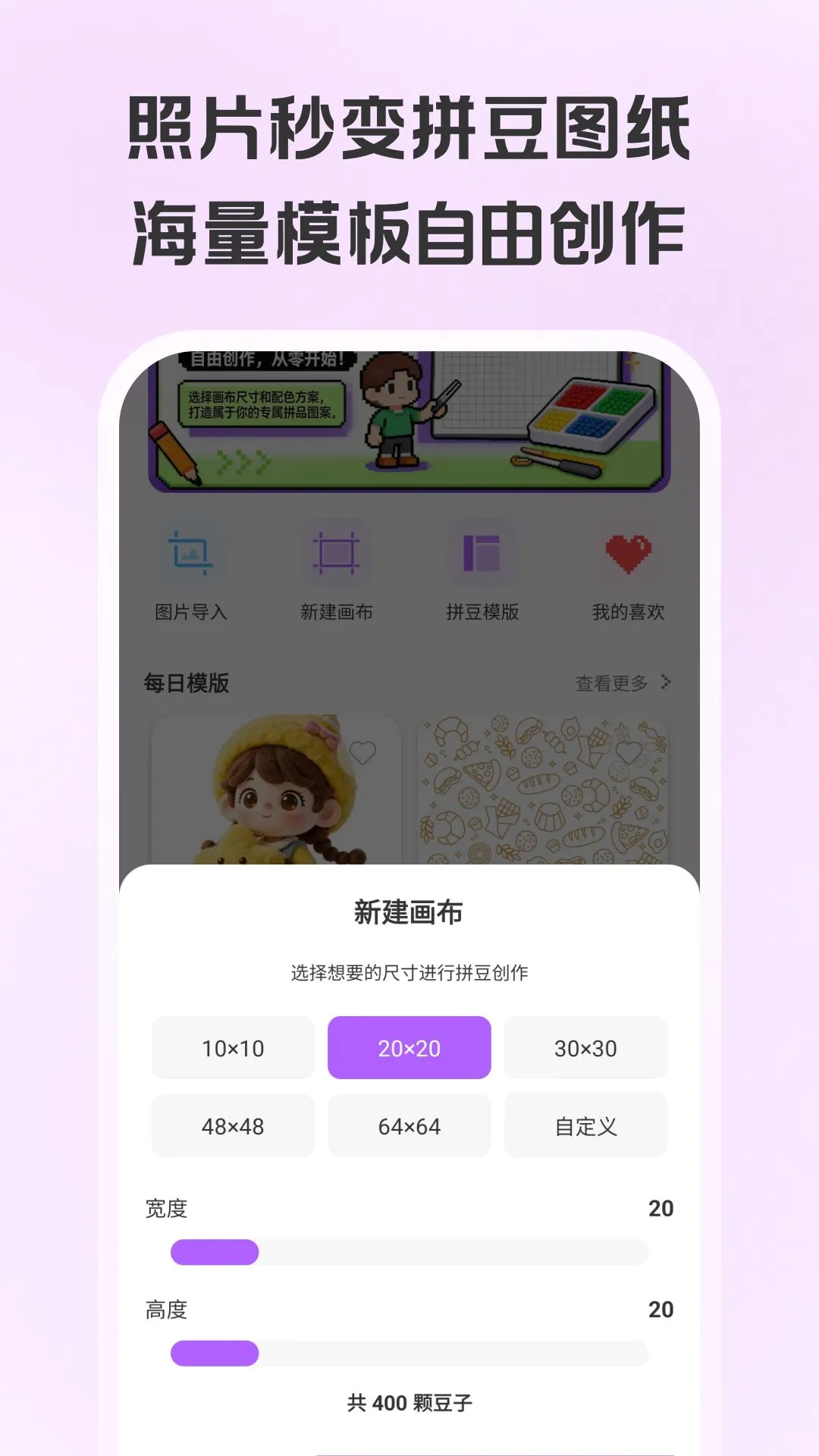 拼豆画生成器