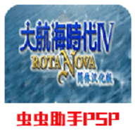 大航海时代4威力加强版
