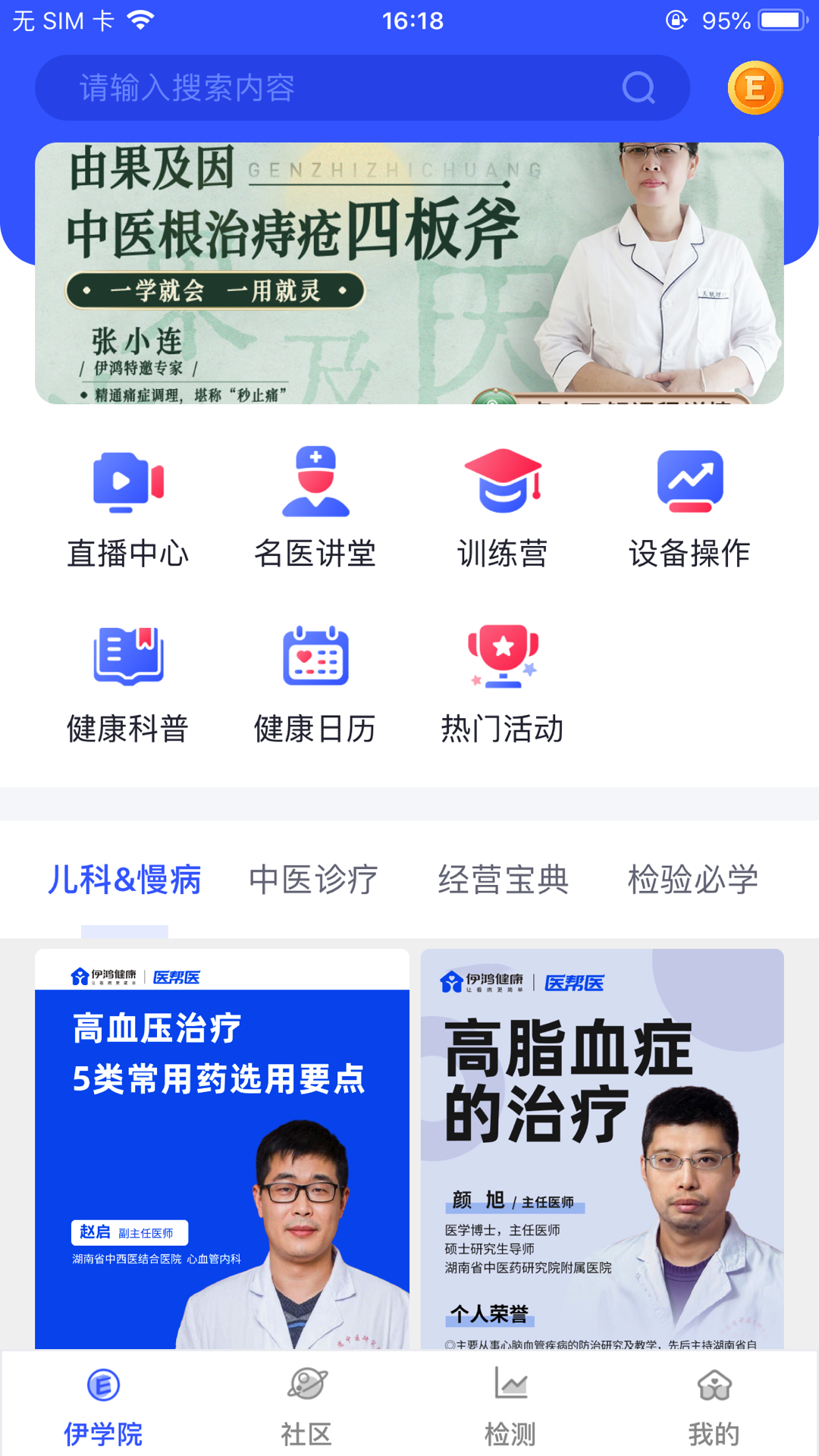 伊鸿诊所