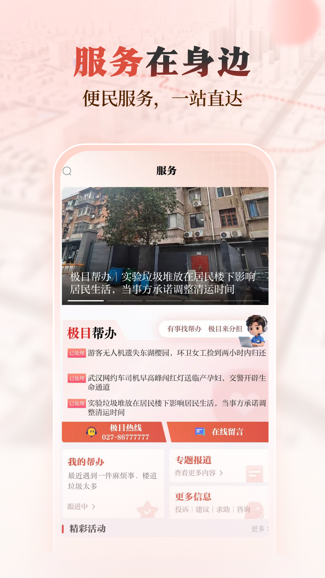 极目新闻