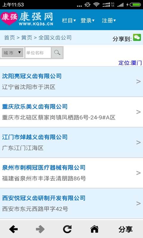 康强网医疗招聘网手机版