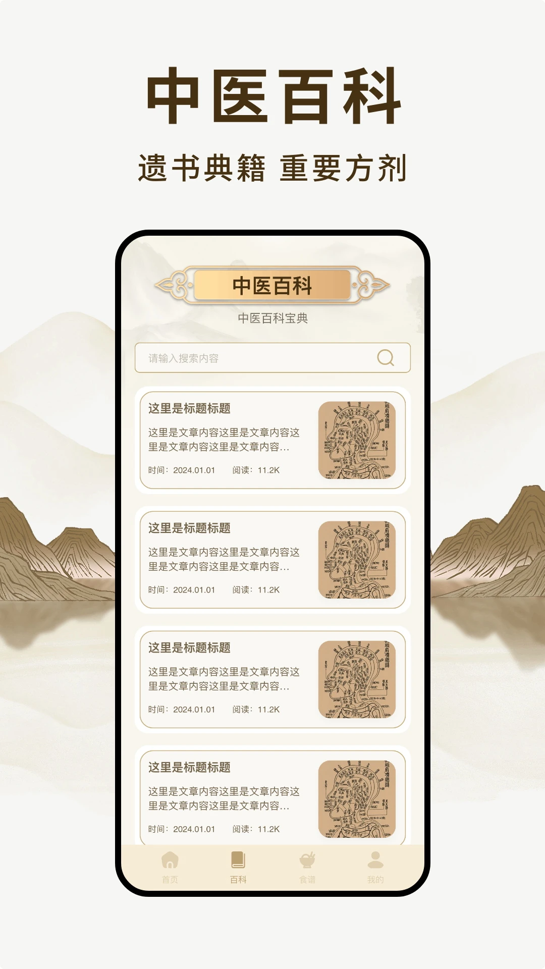 养未养生课程完整版