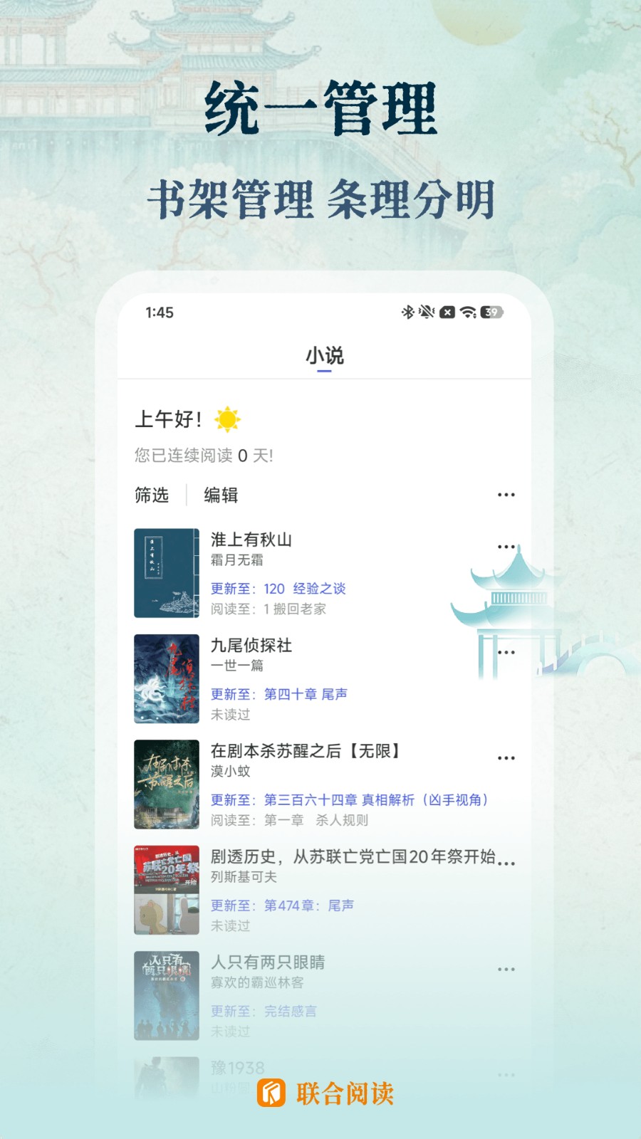 联合阅读