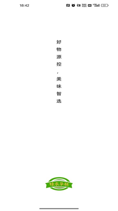 绿农华联