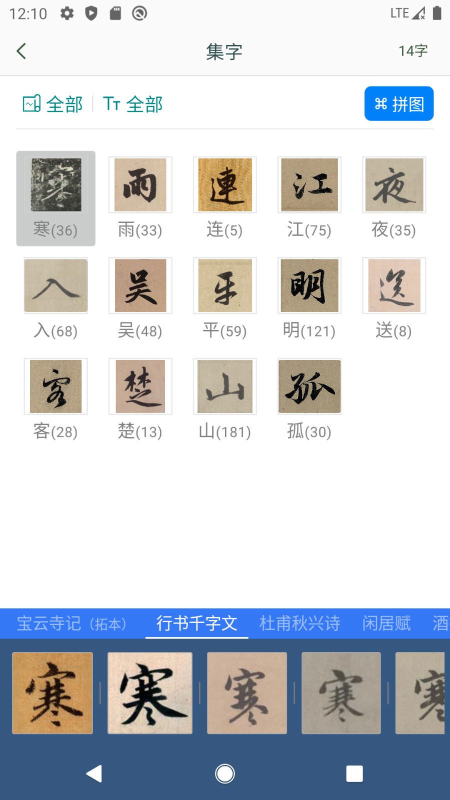 赵孟頫书法字典电子版