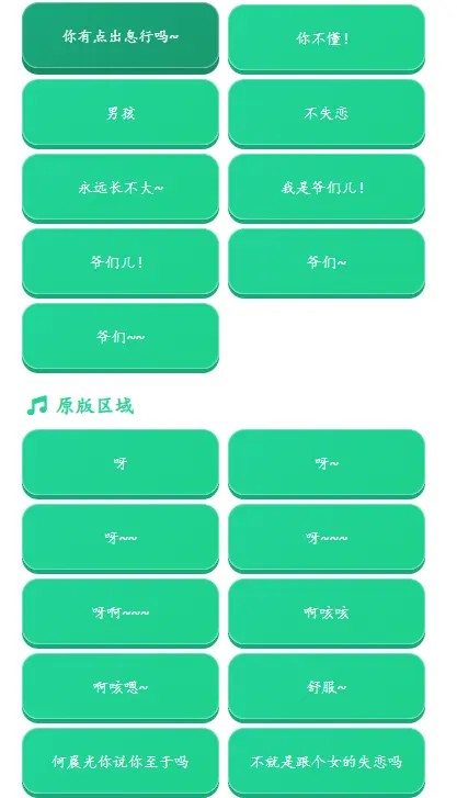 我是爷们儿语音盒