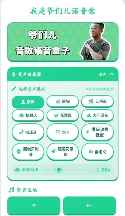 我是爷们儿语音盒