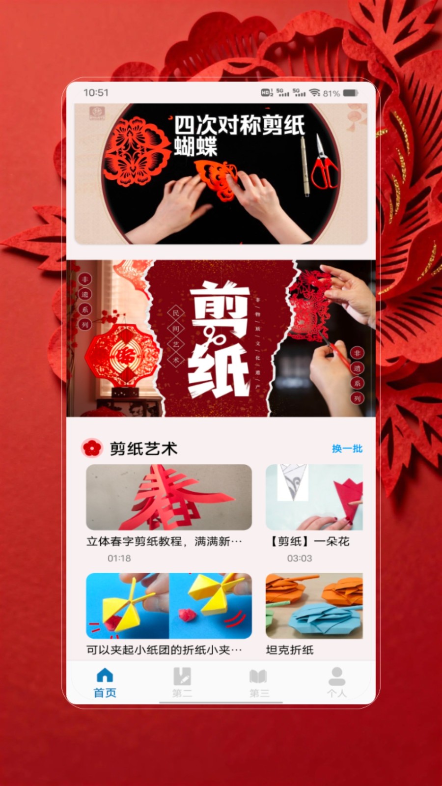 剪纸生花