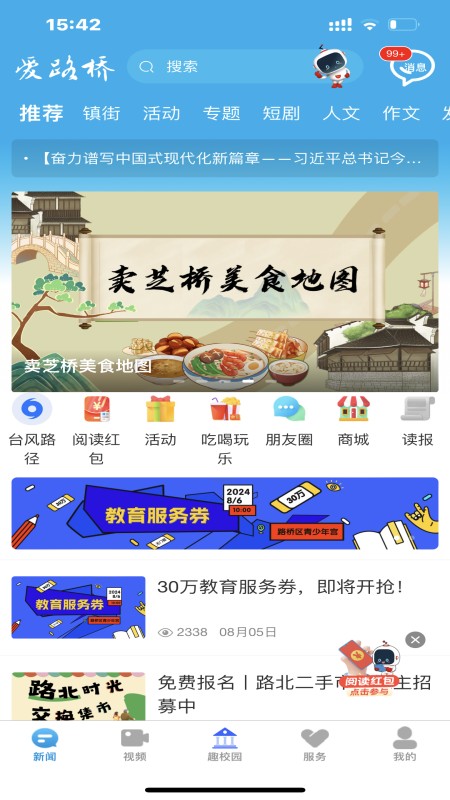 爱路桥新闻