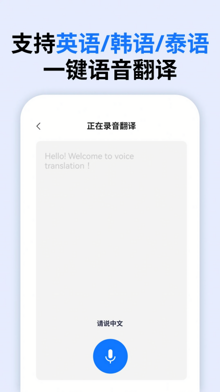 语音翻译实时翻译
