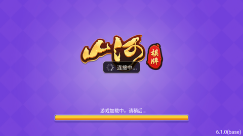 山河棋牌vip免费版