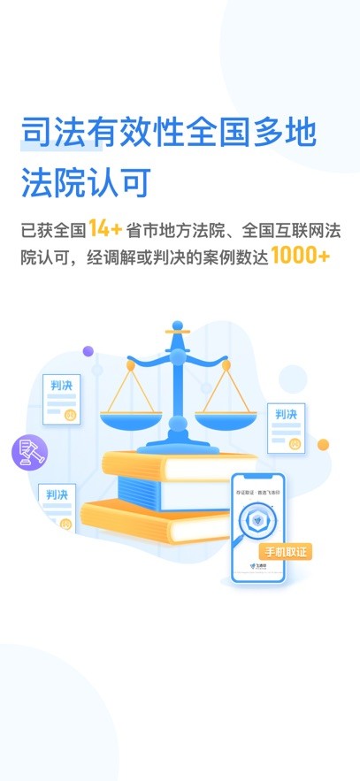 飞洛印取证