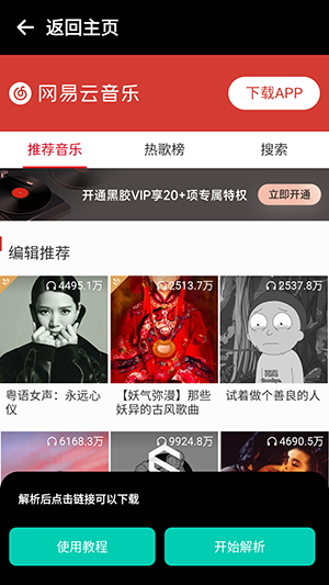 汐音解析盒
