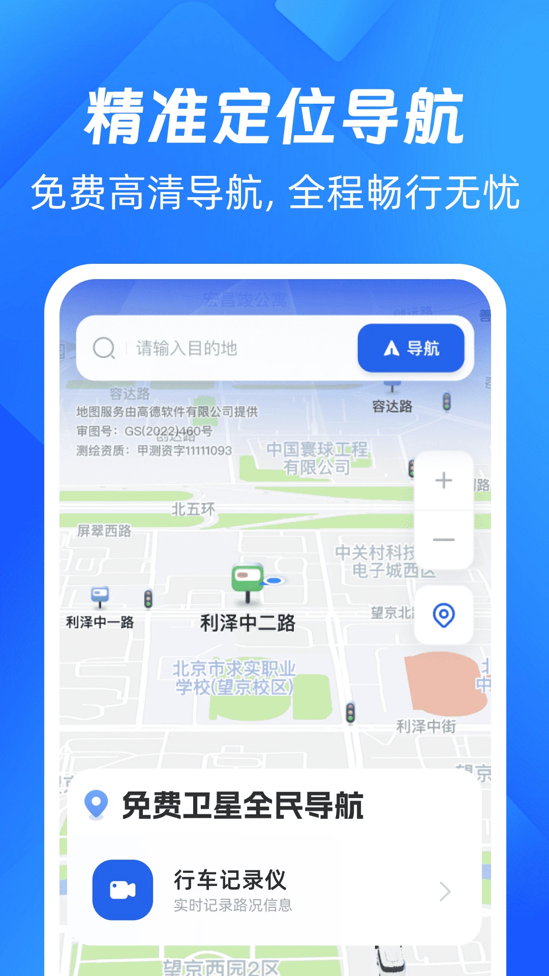免费卫星全民导航